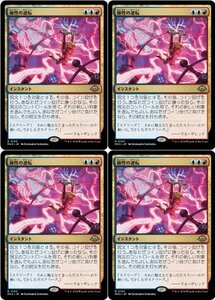 多色▼MTG▼モダンホライゾン3▼極性の逆転4枚組