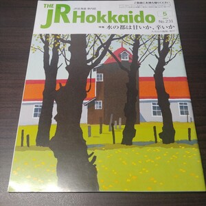 THE JR Hokkaido No.231 JR北海道車内誌