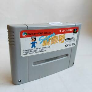 スーパー倉庫番 スーパーファミコン 動作確認済・端子清掃済[SFC6606_1184]