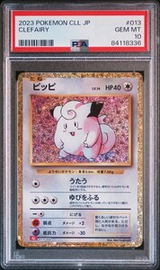 ★ PSA10 CLL 013/032 ピッピ Classic 日本語 ★ ポケモンカード ゲーム (Pokemon) ★ 鑑定品 美品 ★