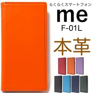 【本革】らくらくスマートフォンF-42A/らくらくスマートフォン me F-01L スマホケース 柔らかさが抜群な本物の シープスキンレザーを使用