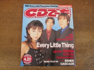 2312mn●CDでーた 1998.4.20●Every Little Thingエブリリトルシング/浜田省吾/華原朋美/黒夢/反町隆史/カスケード/氷室京介/ボニーピンク