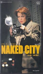 ★VHSビデオ 宝塚歌劇 花組公演 バウ・ミュージカル NAKED CITY (収録時間133分)*彩吹真央