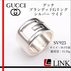 【正規品】グッチ GUCCI ブランデッド Gリング #12 10.5号強 シルバー ワイド　Gロゴ　レディース SV925