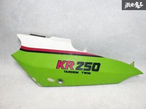 即納 割れなし Kawasaki カワサキ純正 KR250 KR250A サイドカバー サイドカウル 左