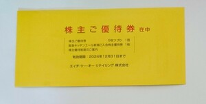 最新　エイチツーオーリテイリング 阪急百貨店 H2O 優待券5枚　キッチンエール 阪急阪神 