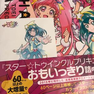 改訂版 高橋晃 東映 プリキュアワークス プリティストア 特典 キュアミルキー ララ ポストカード イラストカード プリスト 本は付きません.