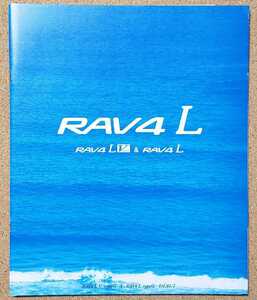 トヨタ RAV4 L 1996年8月 カタログ