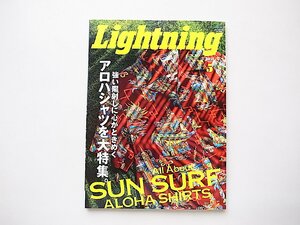Lightning(ライトニング) 2021年5月号●特集=アロハシャツ