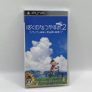 【PSP】ぼくのなつやすみ2 ナゾナゾ姉妹と沈没船の秘密