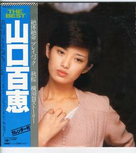 2LP 見開き　カレンダー付き　山口百恵　THE BEST【J-801】