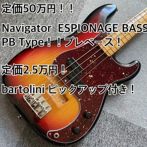 定価50万円！Navigator ESPIONAGE ベース bartolini