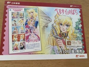 即決　切手なし　アニメヒーローヒロインシリーズ第16集　切手解説書　パンフレットのみ　郵政省　ベルサイユのばら