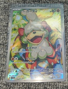 ポケモンカードゲーム　クリムゾンヘイズ 075/066 pokemon card ヒスイガーディ AR ポケカ
