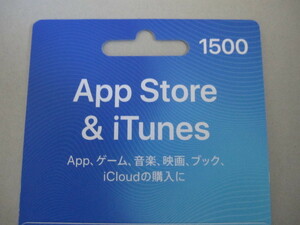 iTunesカード 1500円分 取引ナビ通知
