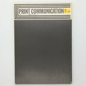 【版画】大沢昌助オリジナル版画一葉入り　PRINT COMMUNICATION　No.41?64　現代版画センター　1980年　二科会創立会員 b11yn9