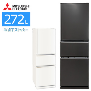 中古/搬入付き 三菱電機 3ドア冷蔵庫 272L 長期90日保証 MR-CX27G 氷点下ストッカー 自動製氷 右開き/マットチャコール/普通