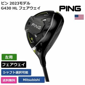 ★新品★送料無料★ ピン Ping G430 HL フェアウェイ Mitsubishi 左利き用