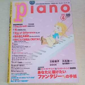 月刊Piano 月刊ピアノ 2002年4月号