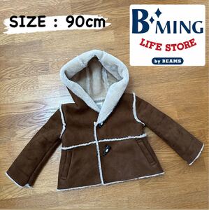 【美品】BEAMS ガールズ フェイクスエード アウター 90cm