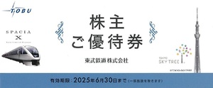 普通郵便送料込即決！東武　株主優待券　冊子　東武動物公園　特別入園券　未使用　複数あり