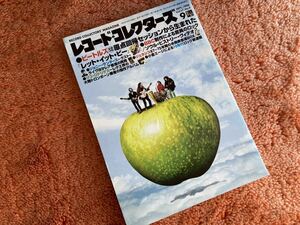 レコードコレクターズ 1998年9月 特集 レット・イット・ビー The Beatles リコ・ロドリゲス ジェネシス ジョニー・サンダース