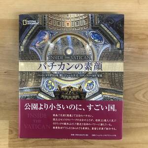 バチカンの素顔　バチカン市国、公園より小さいのにすごい国。