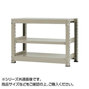 中量ラック　耐荷重300kgタイプ　単体　間口1200×奥行600×高さ900mm　3段　ニューアイボリー