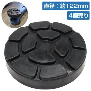 【送料無料】[4個] NOS アルカン ARCAN 油圧 ジャッキ 対応 [外径124mm 高さ29.5mm] パッド ゴム アダプター ラバー 2t 2.5t 3t