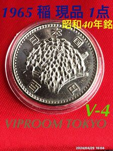 #1965 /#昭和40 年銘 #稲 保護カプセル入 1枚 v4旧貨 #銀貨 #百円硬貨 #百円銀貨 #100円銀貨 #稲穂#viproomtokyo #銀貨 #100円硬貨