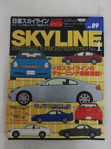 日産 スカイライン No.4 (ハイパーレブ 89 車種別チューニング&ドレスアップ徹底ガイド) (ニューズムック―ハイパーレブ)