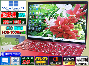 [美品,メモリ20G+FHD液晶+第8世代Core i7-8565U【新品SSD1000G+HDD1000G】最新Win11]富士通,Blu-ray,Webカメラ,Wi-Fi,fice2019H&B,USB3.1