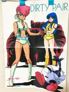 当時の物 アニメディア 1985年（昭和60年）メガゾーン23 美樹本晴彦 ダーティペア 昭和レトロ 付録 ポスター アニメ