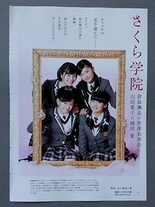 切り抜き さくら学院 倉島颯良×黒澤美澪奈×山出愛子×岡田愛 キラメキの夏を越えて ＢＲＯＤＹ ブロディ　■９■