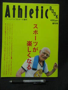 アスレティックブック　ランナーズ増刊　昭和５８年５月創刊号　スポーツが楽しくなる　サイクリング　腹を凹ます　ジョギング　GG-３０