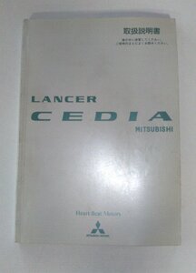 【三菱純正】 取扱説明書 ランサーセディア LANCER CEDIA