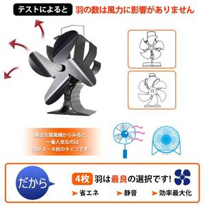 空気循環火力熱炉ファン 4ブレードストーブファン 高性能