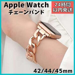 AppleWatch　42｜44｜45mm　チェーン バンド　金属ベルト　ローズゴールド　金 　アップルウォッチ　スマートウォッチ