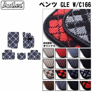 当日発送 フロアマット ベンツ GLE W166/C166 右H 5人乗り R01.06-【全国一律送料無料】