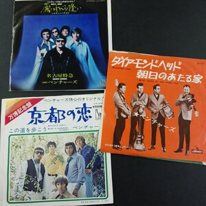 EP_4】ベンチャーズ 3枚まとめて シングル盤 epレコード