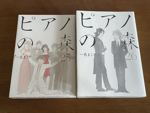 【コミックセット】　ピアノの森　2冊セット 25～26巻 R　-