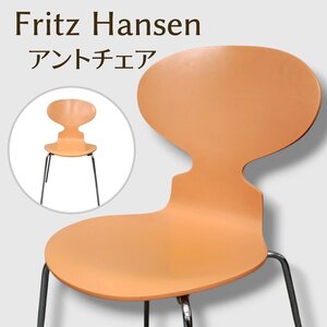 Fritz Hansen アリンコチェア アントチェア 1995 ヴィンテージ フリッツハンセン ダイニングチェア 椅子 4本脚 オレンジ【◇200i4501】