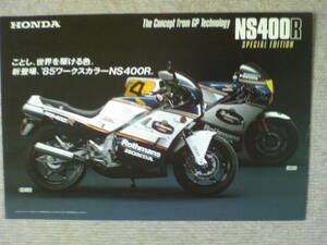 美品　旧車　貴重　NS４００R　ロスマンズカラー　カタログ　NC１９　当時物　店印あり　フレディ・スペンサー　Rothmans