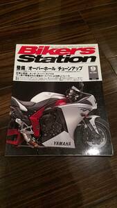 バイカーズステーション_264 特集/整備,OH スーパーカブ CBR1000RR GSX-R100どうイジる(K1~K8) フェイズ マーナGT シバーGT F800GS F650GS