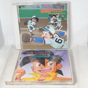 『絶対無敵ライジンオー』　 中古CD２枚セット　ヴォーカルコレクション 2　　絶対無敵の玉手箱　ドラマスペシャル　田中公平