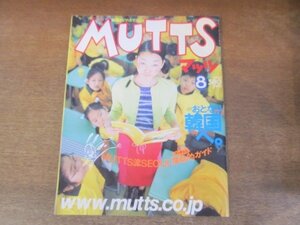 204YS●MUTTS マッツ 2/2000.8●おとなり韓国へ。/韓国 情熱的ガイド/フライ・トゥ・ザ・スカイ/湘南 地元っ子情報/下北沢/代官山/中目黒