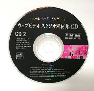 【同梱OK】 ホームページ制作ソフト『ホームページビルダー 7』付属 CD-ROM ■ ウェブ素材集 / Webデザイン素材 ■ Windows