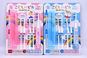 ２個セット ミニマム こどもハピカセット ブルー＆ピンク 子供用電動歯ブラシ