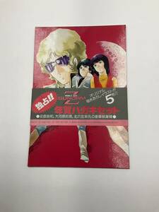 Zガンダム描き下ろし年賀ハガキ５枚セット／安彦良和、大河原邦男、北爪宏幸◆アニメディア　1986年1月号付録