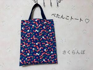 ぺたんこ　トート バッグ　カバン★ハンドメイド　エコバッグ　手提げ★袋　サブ　鞄　さくらんぼ　ペットボトル